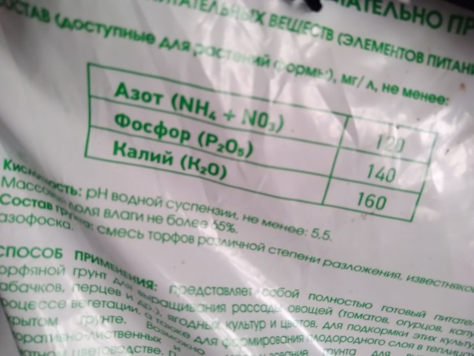 Грунт Расада  цветы