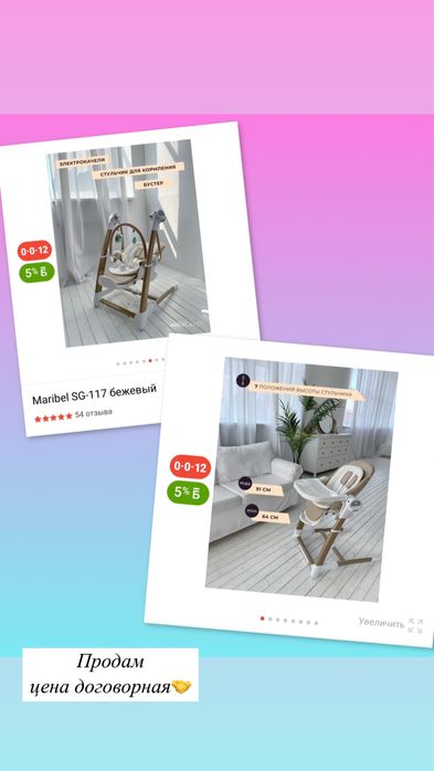 Детский стульчик для кормления