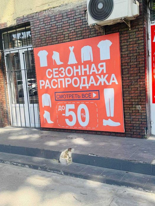Баннер для распродажи