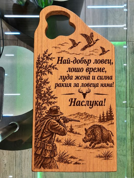 Гравирани дъски за мезета от орех+подарък шпатула!