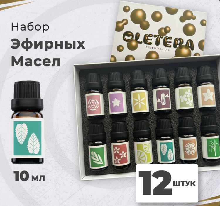 Набор натуральных эфирных масел