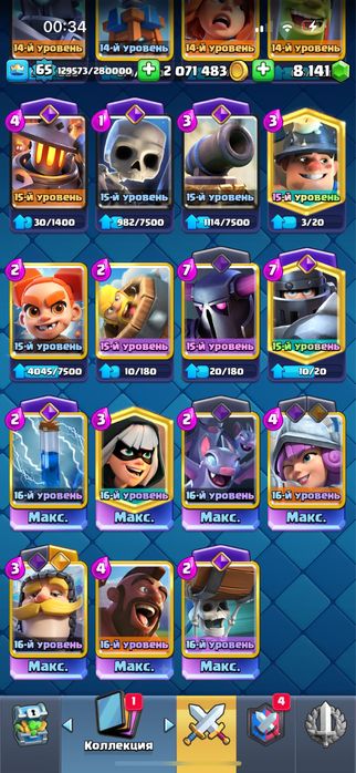 Клеш роял аккаунт