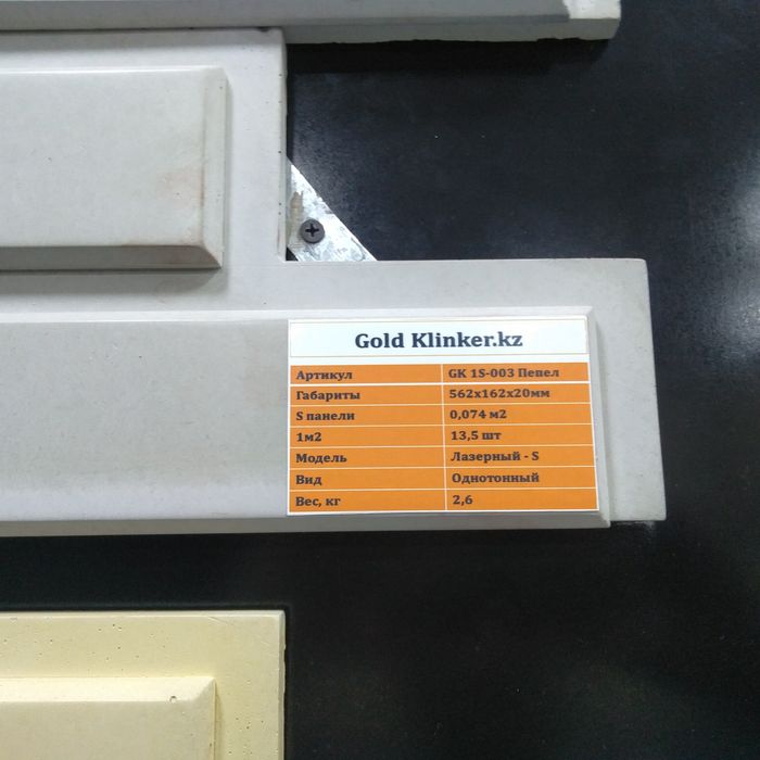 Фасадные плитки.Голд Клинкер