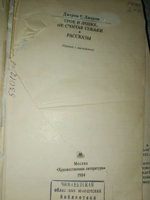 Трое в лодке автор Джером К.Джером