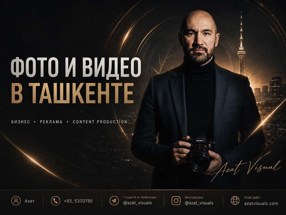 Фото и видео в Ташкенте (Фотограф, Видеограф)