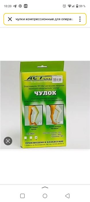 Продам чулки компрессионные из полотна