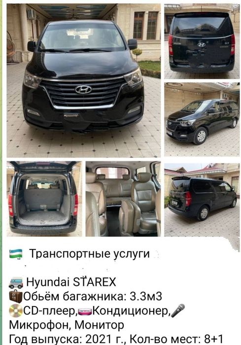 Yo‘lovchi tashish xizmati,  Транспортные услуги