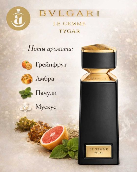 Bvlgari tygar Le Gemme Парфюмерная вода Произведено в Турции 125 мл