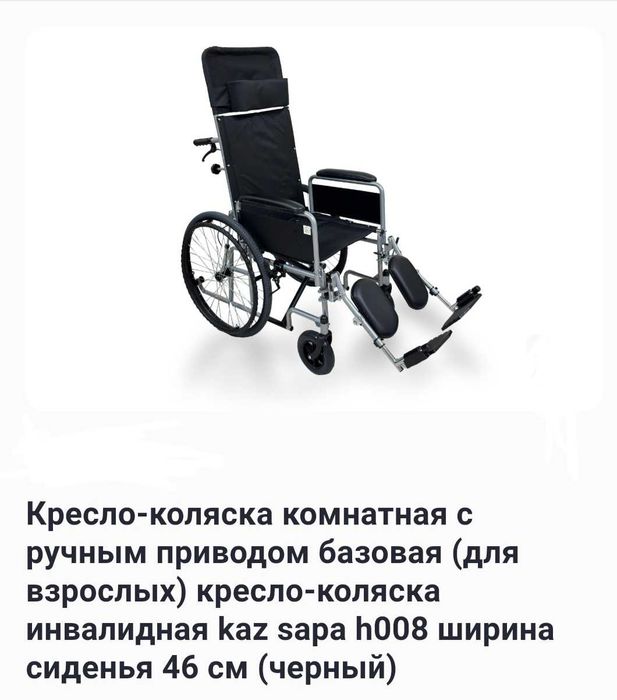 Коляска для инвалидов