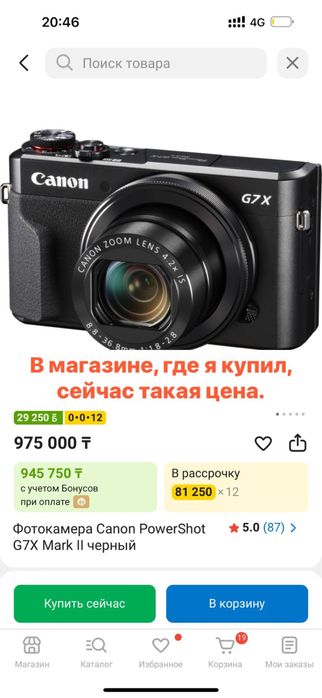 Сanon g7x mark ii