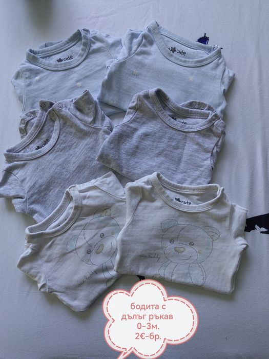 Бебешки дрешки..