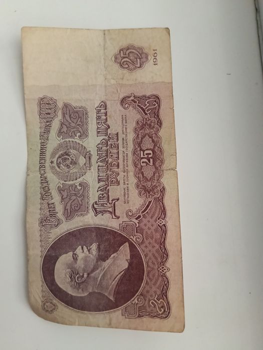 1961 год 25 рублей ссср