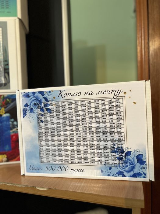 Копилка на мечту. Хит копилка