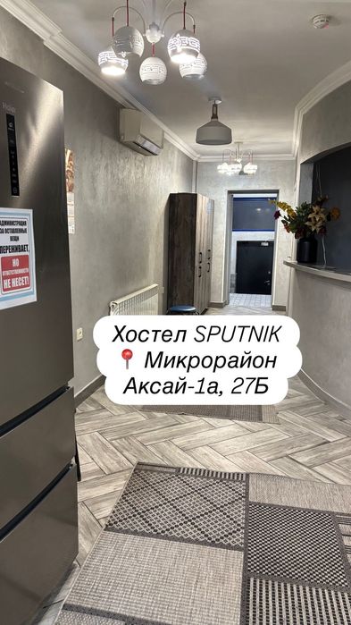 Хостел 2000 Алматы Аксай 1а