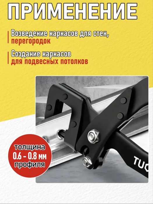 Заклепочник (просикатель)