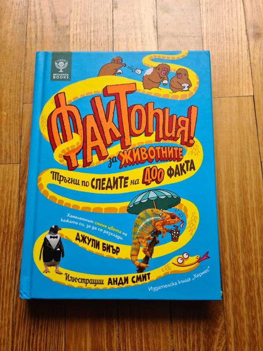 ДЕТСКИ КНИГИ В ОТЛИЧНО СЪСТОЯНИЕ