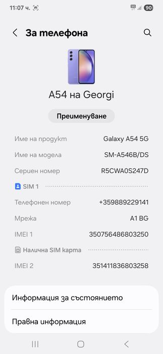 Samsung Galaxy A54 5G 128GB Лилав | Отлично състояние + Гаранция
