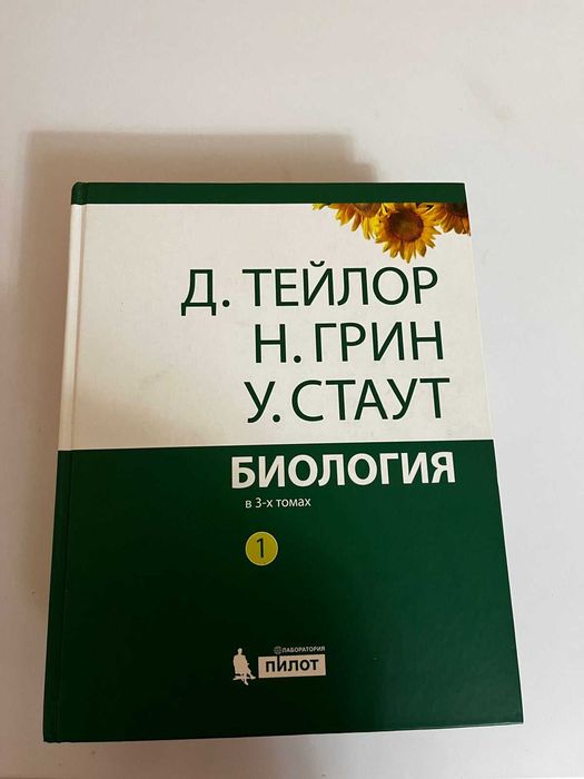 Биология. В 3 томах