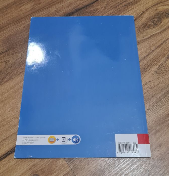 Учебник по Немски език за 12. клас