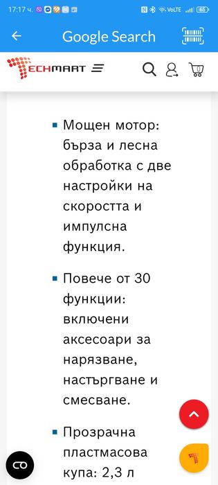 Кухненски робот на Bosch