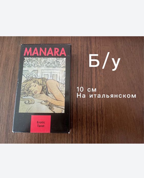 Манара на итальянском таро