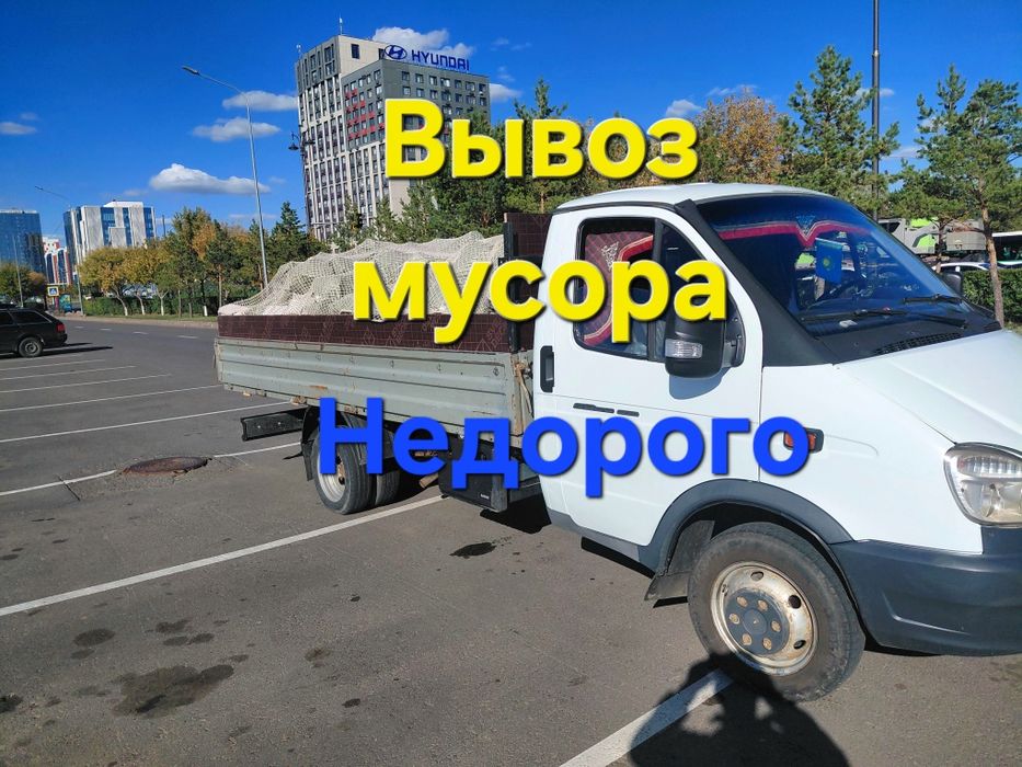 Вывоз мусора Астана  газель | ИП | в паркинг