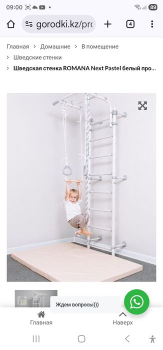 Шведскую стенку ROMANA продам