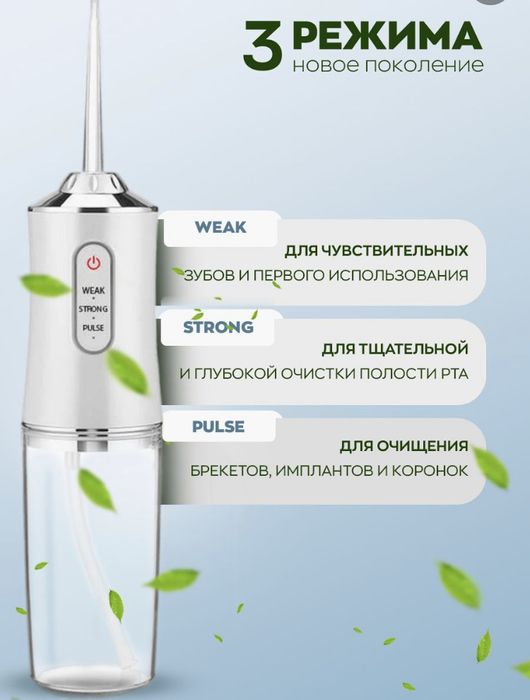 Ирригатор полости рта
