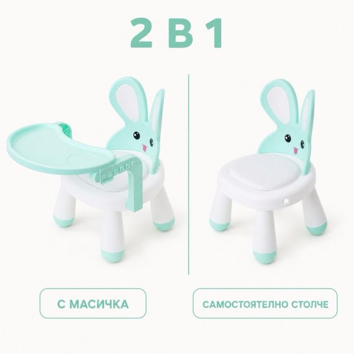 Детско столче с масичка за хранене и игра, ментово, зайче