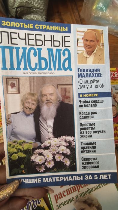 Журналы здоровья