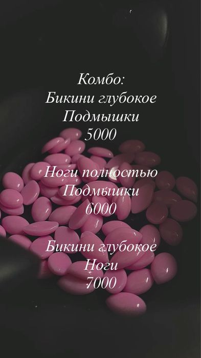 Восковая депиляция vosk_uralsk07