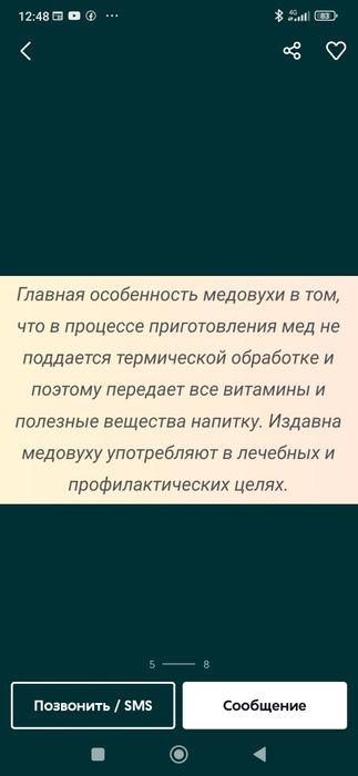 Мёд. Ферментированный Ме́довуха