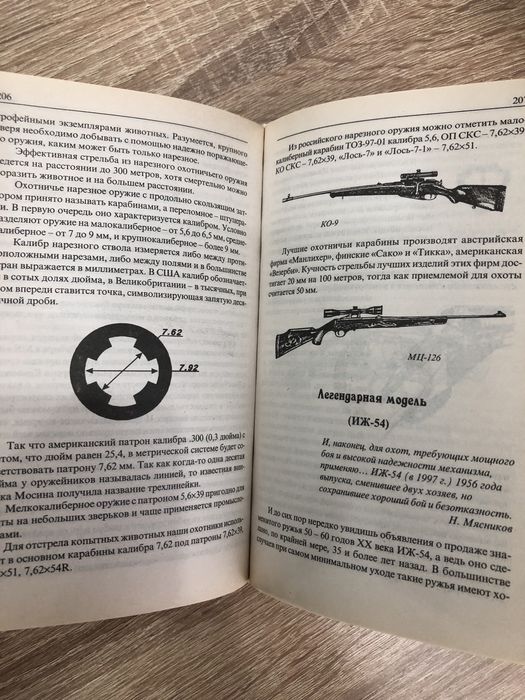 Большая книга охотника