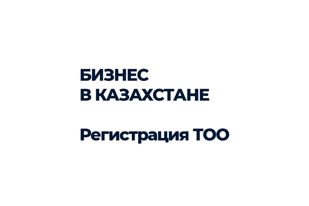 Документы для иностранцев Алматы | РВП ВНЖ • Быстро