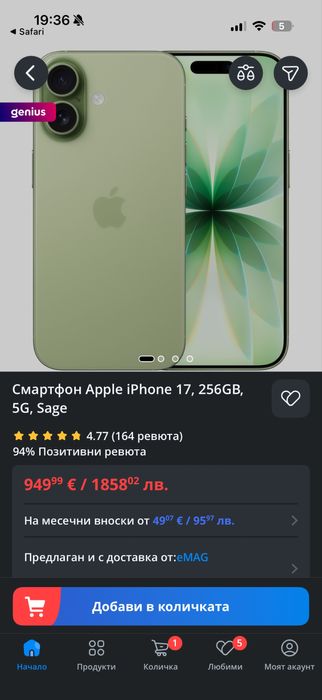 Айфон 17 прюс подаръци 799€