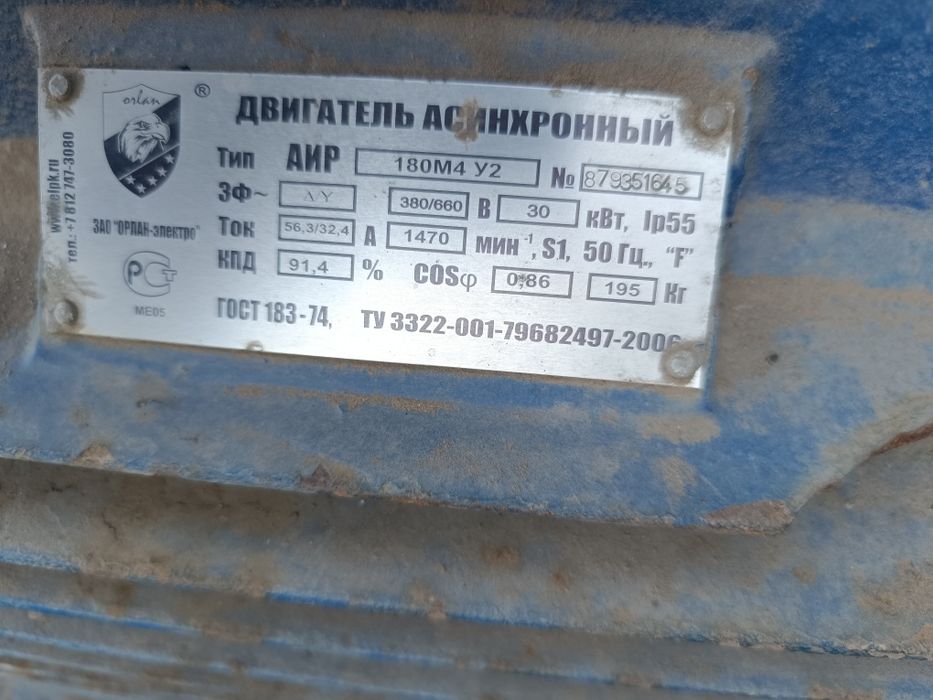 Электродвигатель 30/1500