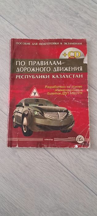 Книга по вождению