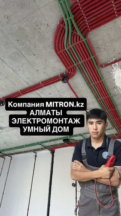 Электрик-Умный Дом