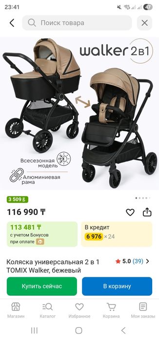 Коляска универсальная 2 в 1 Tomix Walker