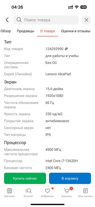 Ноутбук Lenovo IdeaPad Slim 3 15IAH8