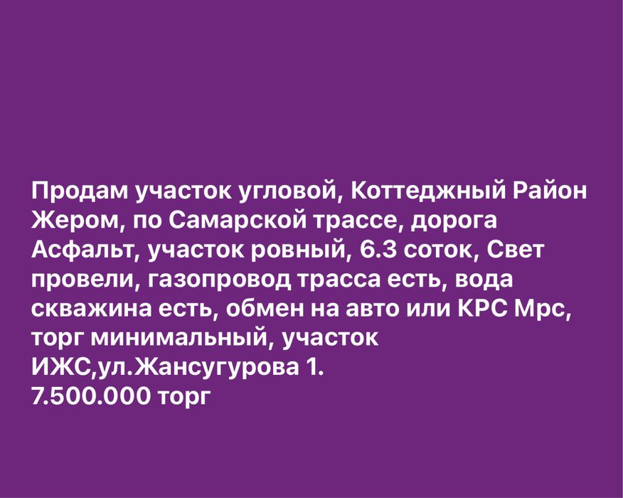 Участок ИЖС ,Жером