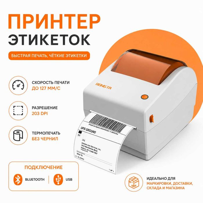 Принтер этикеток Rongta RP410 USB + Bluetooth |  POS оборудование