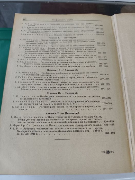 Финансов сборник 1941 г