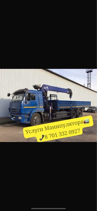 Услуги манипулятора