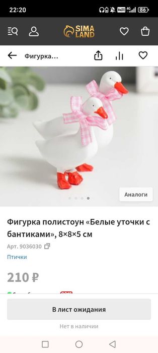 Новая статуэтка «Утки»