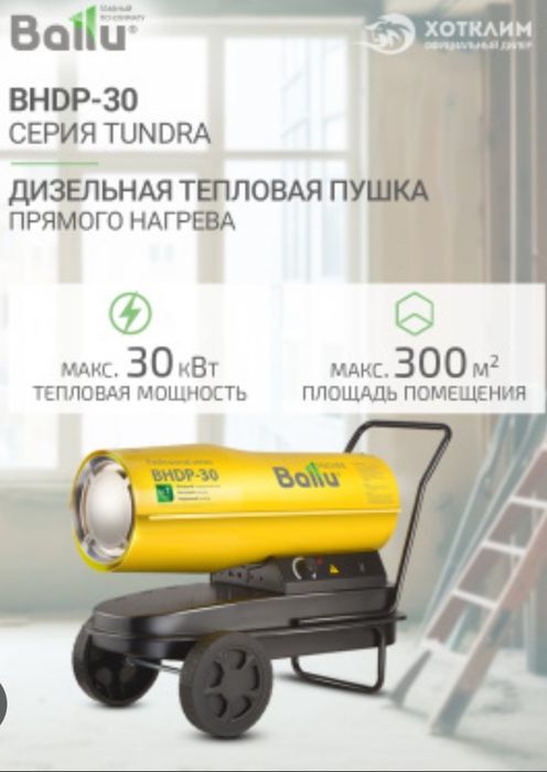 Dizelniy pushka Ballu BHDP 500m2