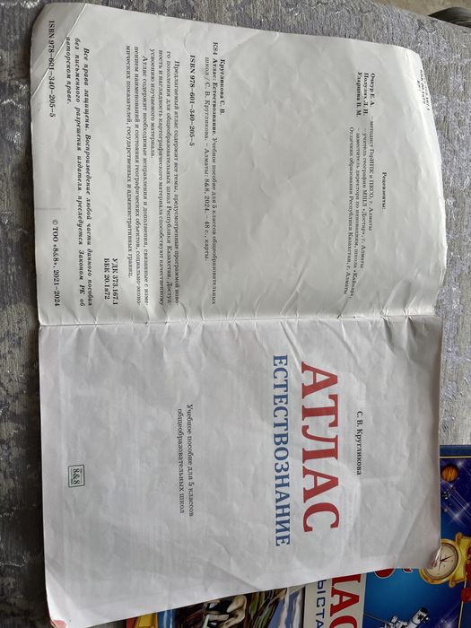 Два атласа за 5 класс