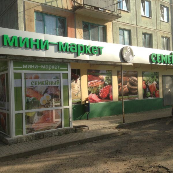 Вывеска. Наружная реклама. Объёмные буквы. Лайтбокс. Стенды. Баннер ...