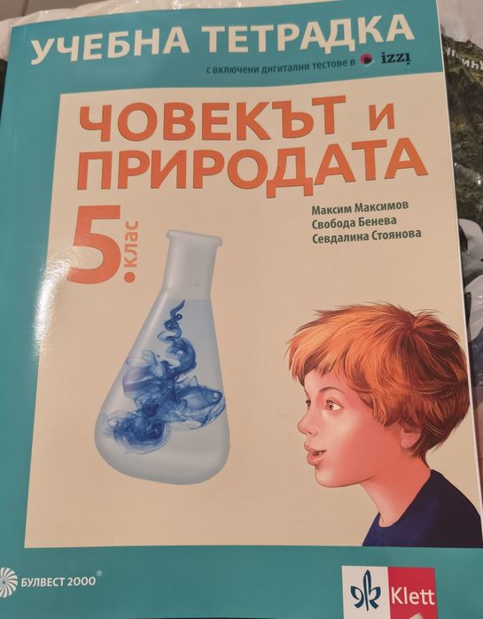 Нови помагала за 5 клас