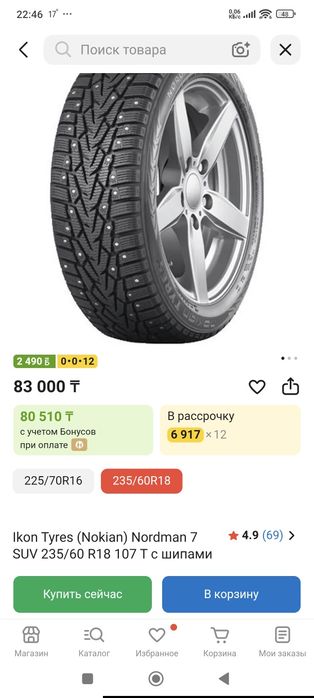 Продам резину Nokia nordman 7